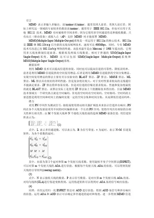 浅谈MIMO无线信道中空间相关性