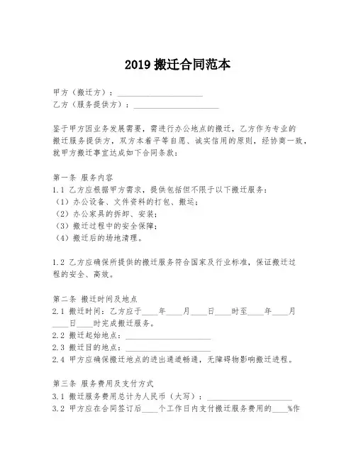 2019搬迁合同范本