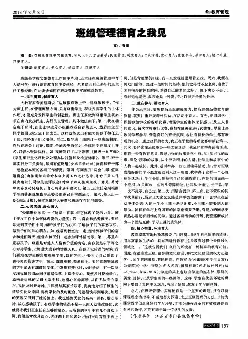 班级管理德育之我见