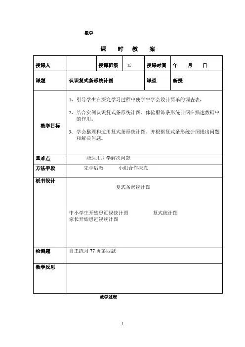 小学数学五年级复式条形统计图教案