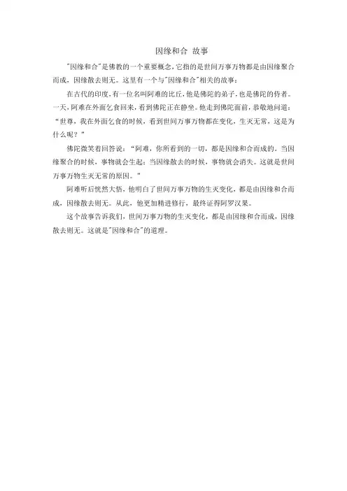 因缘和合 故事