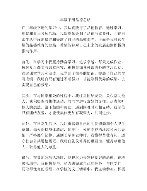 二年级下册品德总结