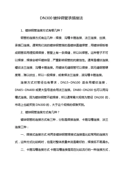DN300镀锌钢管承插接法