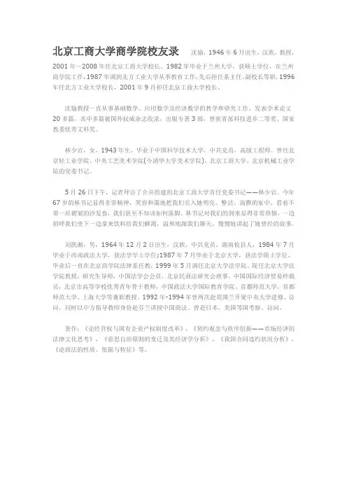 北京工商大学商学院校友录