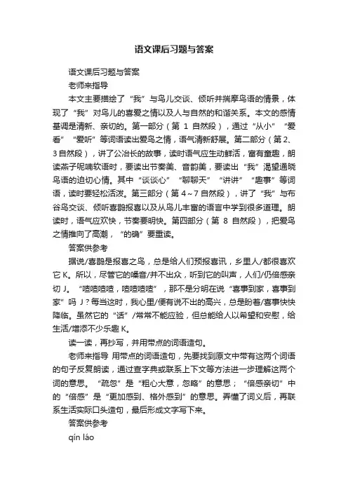语文课后习题与答案