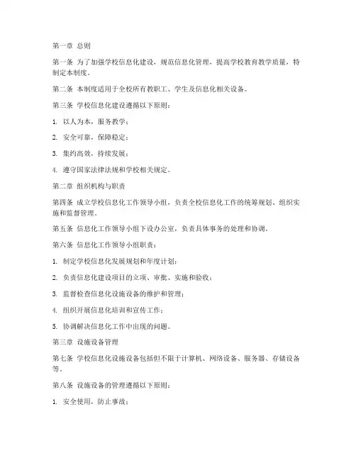 学校信息化规范化管理制度