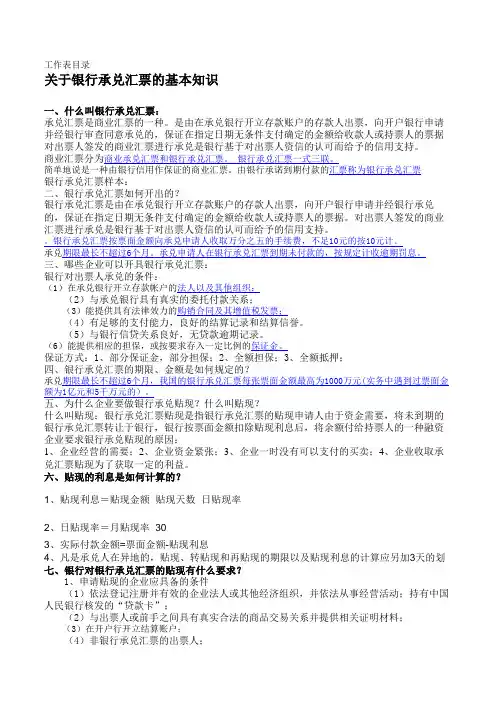 银行承兑汇票基本知识