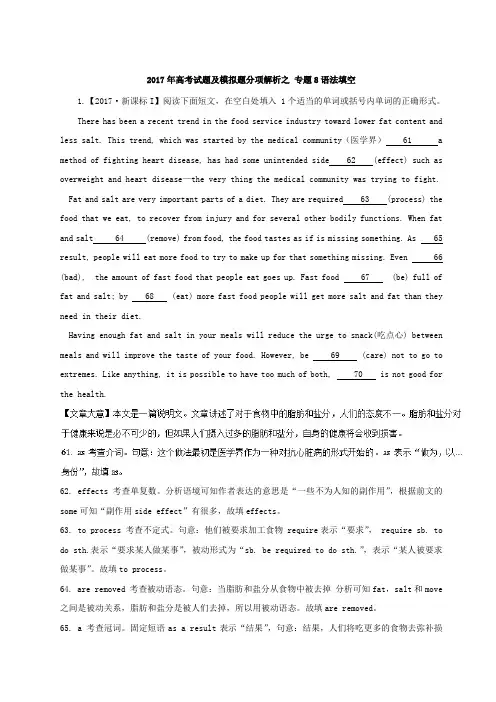 语法填空-2017年高考题和高考模拟题英语分项版汇编+Word版含解析