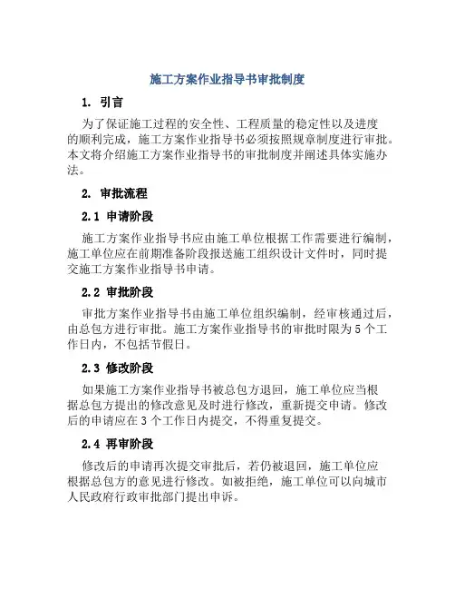 施工方案作业指导书审批制度