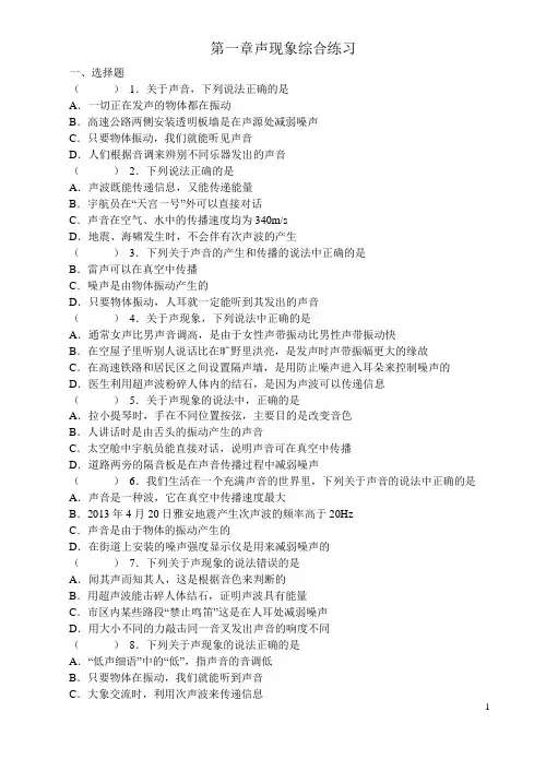 声现象综合练习