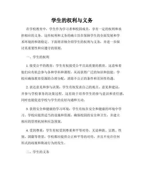 学生的权利与义务