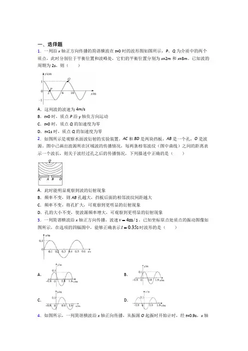 深圳平安里学校初中部高中物理选修一第三章《机械波》测试卷(有答案解析)