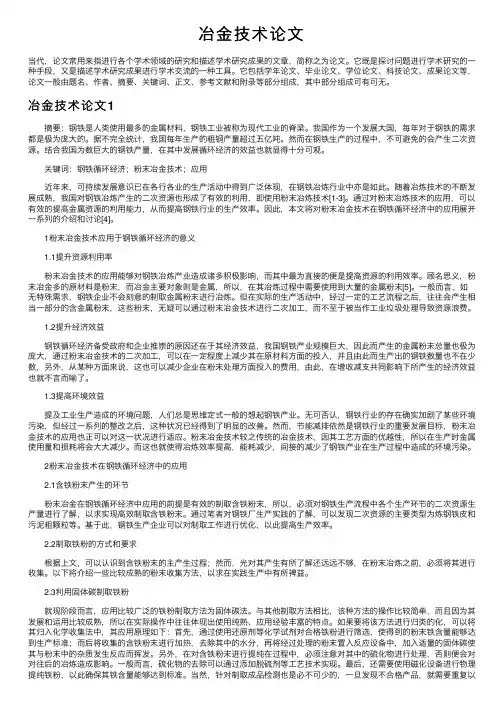 冶金技术论文
