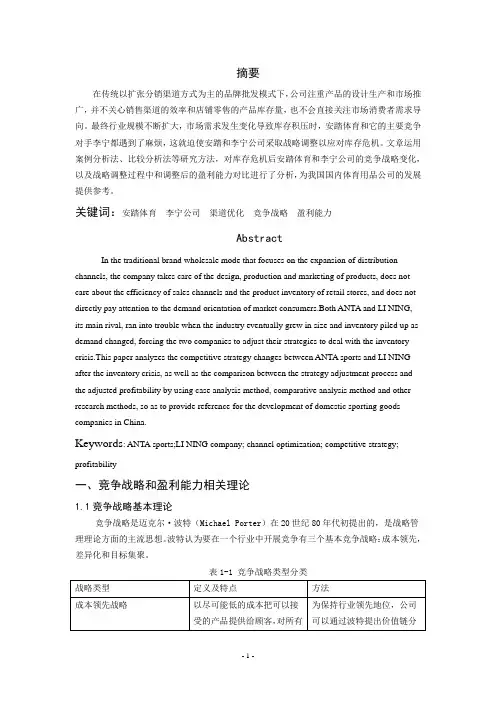 企业竞争战略与盈利能力对比分析—以安踏和李宁为例