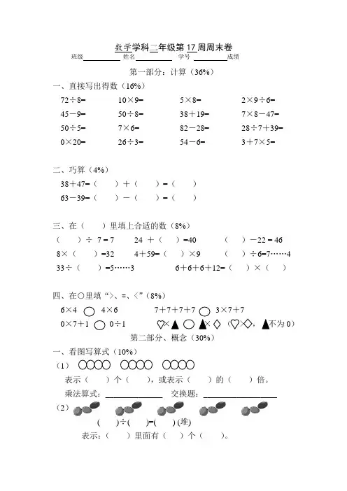 二年级数学第17周周末卷