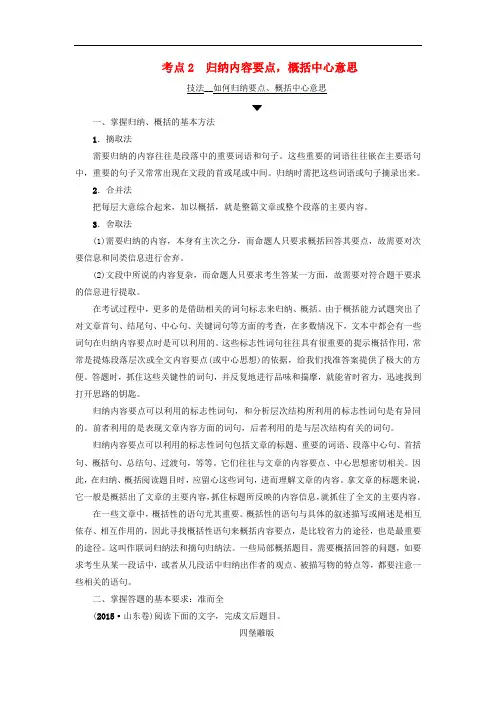 江苏省高考语文大一轮复习 第3部分 现代文阅读 第1章 文学类文本阅读 专题1 散文阅读 第3节 考