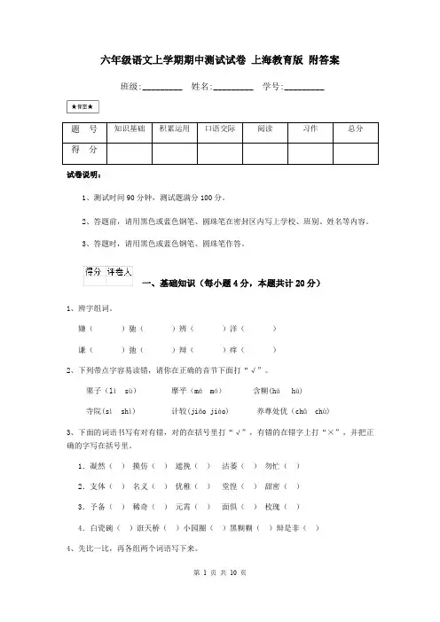 六年级语文上学期期中测试试卷 上海教育版 附答案