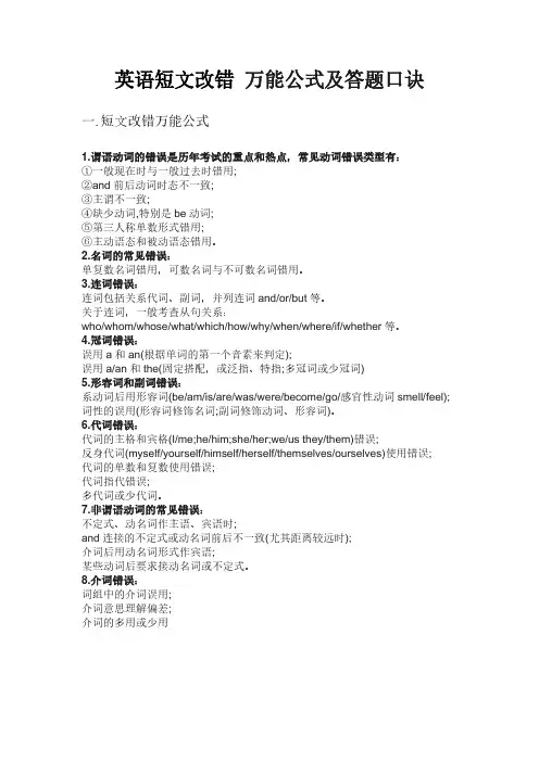 高中英语——短文改错 万能答题口诀