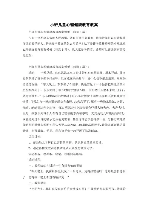 小班儿童心理健康教育教案