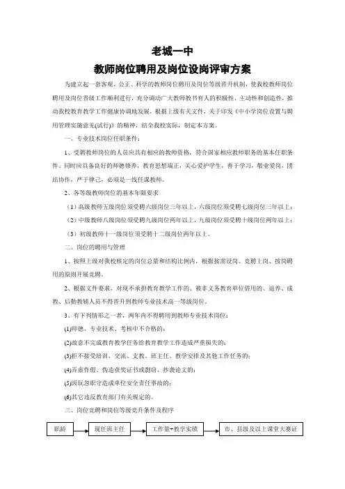 教师岗位聘用及岗位晋级实施方案