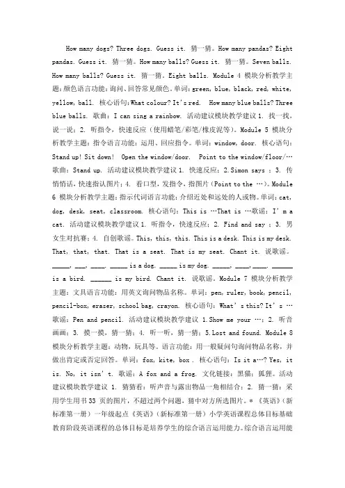 一年级起点《英语》(新标准第一册)解读