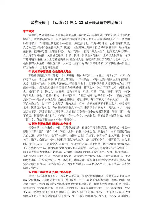 名著导读 ——《西游记》第1-12回导读及章节同步练习