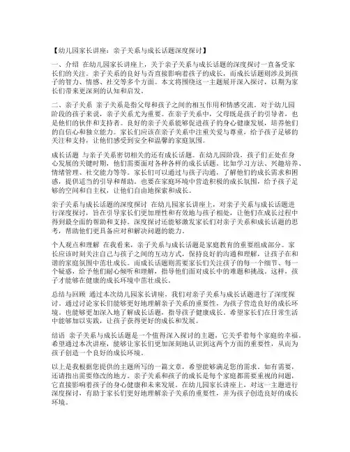 幼儿园家长讲座：亲子关系与成长话题深度探讨