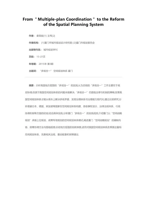 从“多规合一”到空间规划体系重构