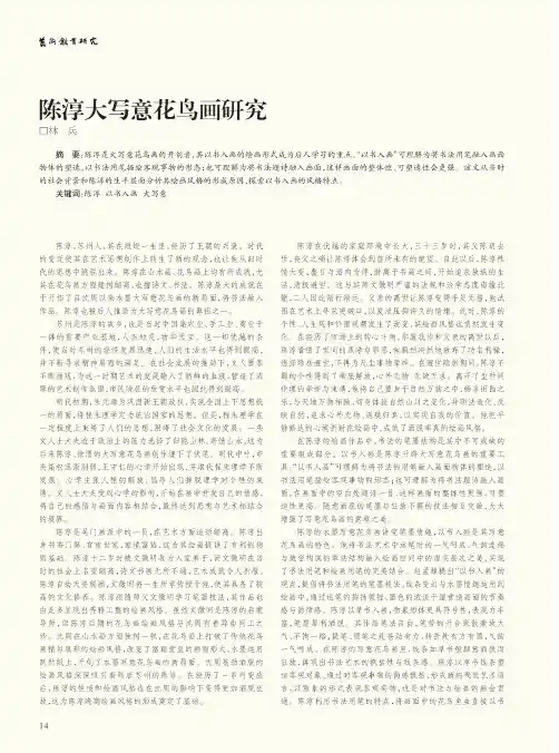 陈淳大写意花鸟画研究