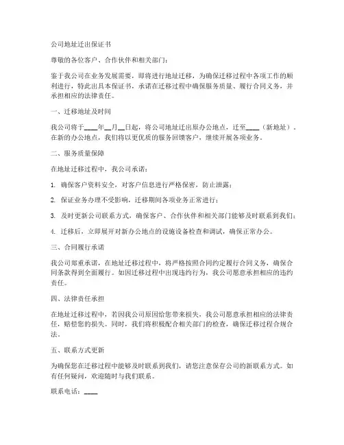 公司地址迁出保证书