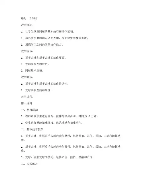 大学网球课全套教案