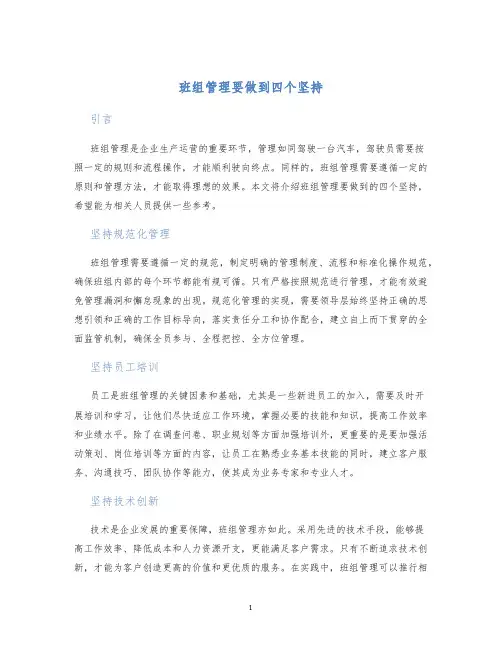 班组管理要做到四个坚持