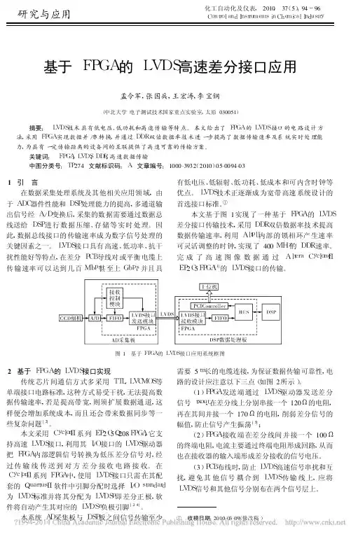 基于FPGA的LVDS高速差分接口应用_孟令军