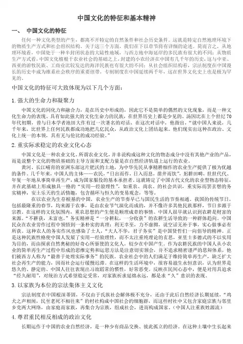 中国文化的特征和基本精神