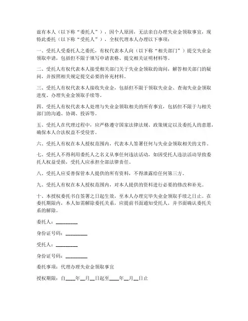 失业金签字委托授权书