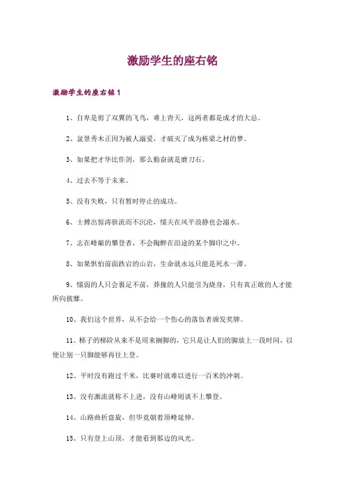 激励学生的座右铭_2