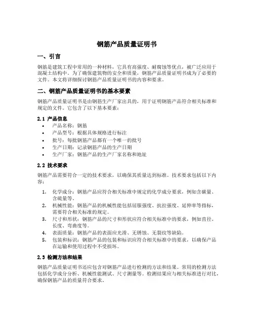 钢筋产品质量证明书