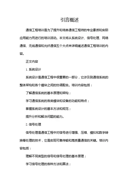 通信工程培训