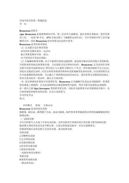 Brunnstrom的简介