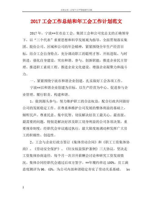 2017工会工作总结和年工会工作计划范文