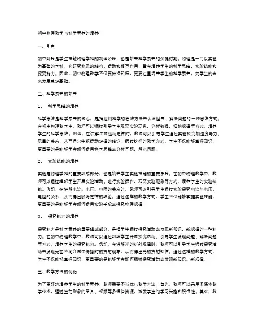 初中物理教学与科学素养的培养
