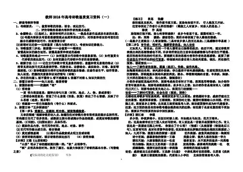 2016年高考诗歌鉴赏复习资料(一)
