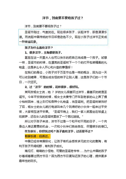洋节，到底要不要给孩子过？