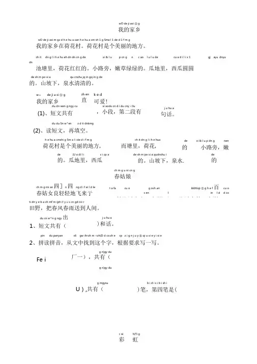 小学一年级语文短文阅读练习题-拼音标注版