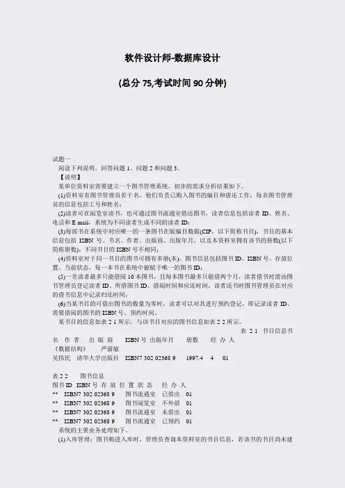 软件设计师-数据库设计_真题-无答案