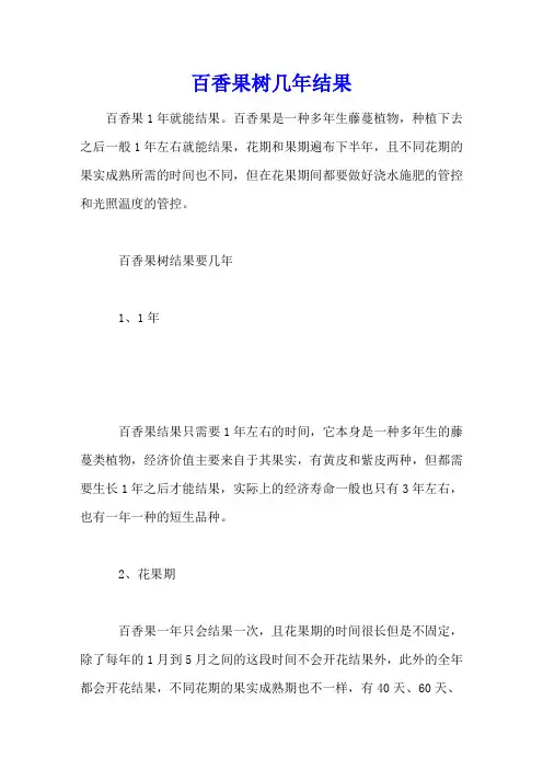 百香果树几年结果