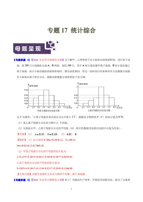 《高考真题》专题17 统计综合-2019年高考文数母题题源系列全国Ⅲ专版(解析版)