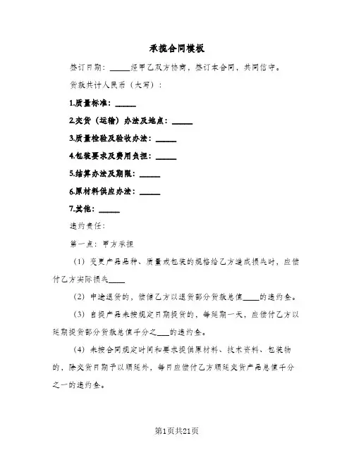 承揽合同模板(8篇)