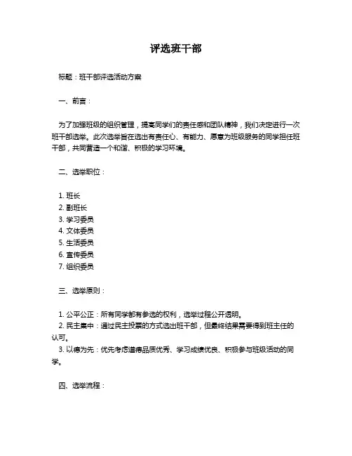 评选班干部