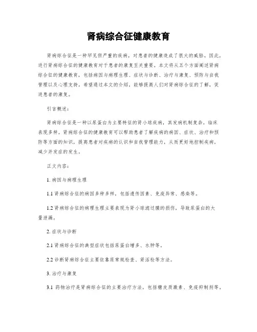 肾病综合征健康教育